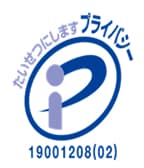 プライバシーマーク